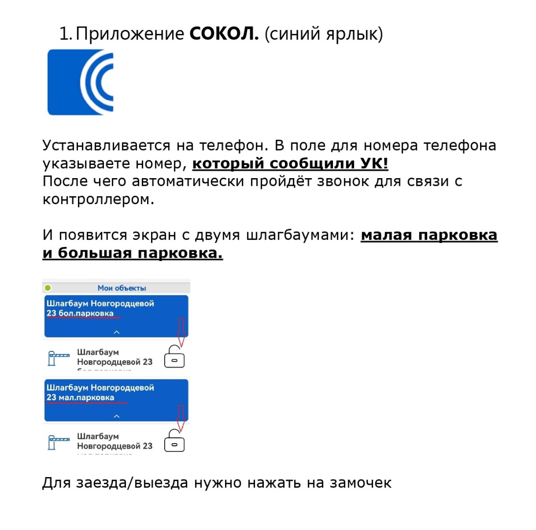 Сокол, контроллер-1_page-0001.jpg